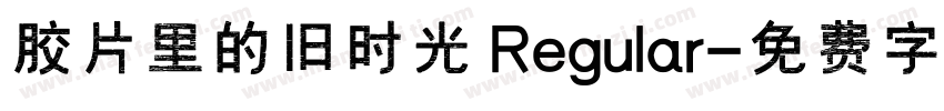 胶片里的旧时光 Regular字体转换